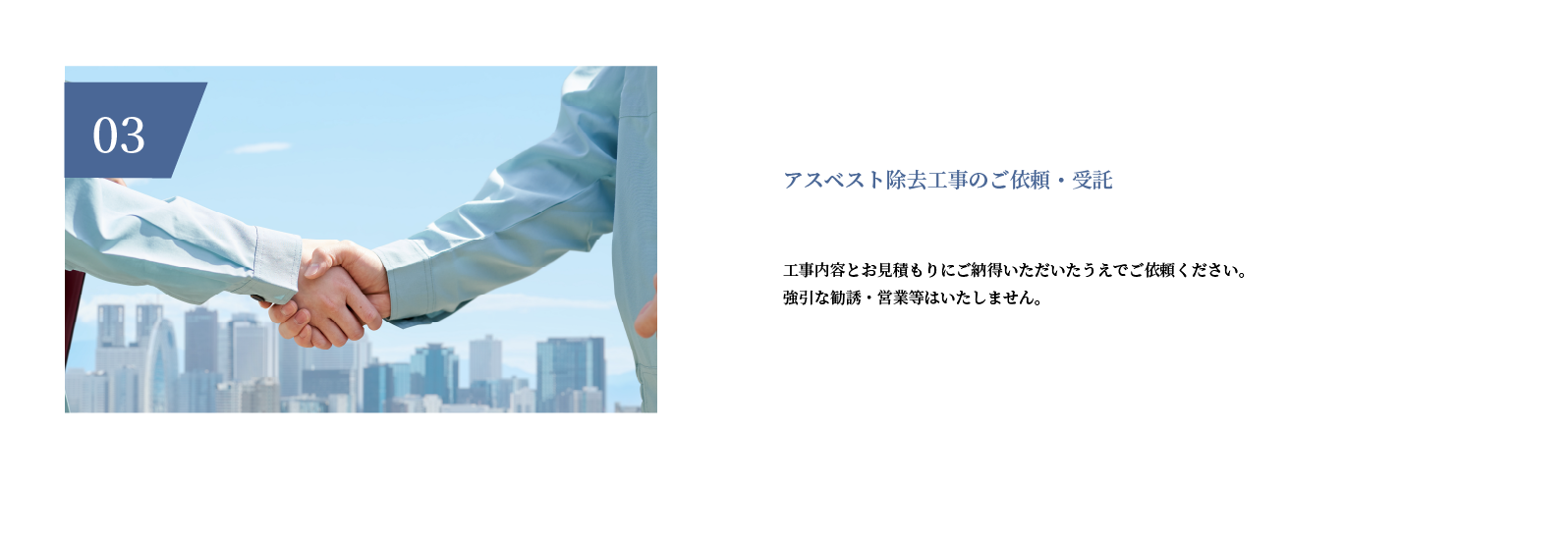 アスベスト除去工事のご依頼・受託